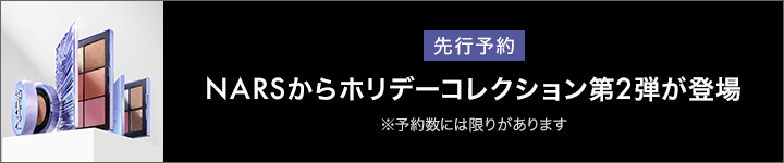 eccp4856_NARS_先行予約 2025HOLDAY2nd