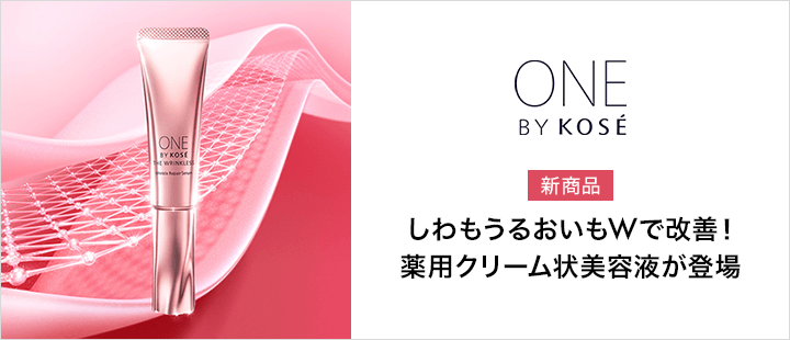 ONE BY KOSE_新商品