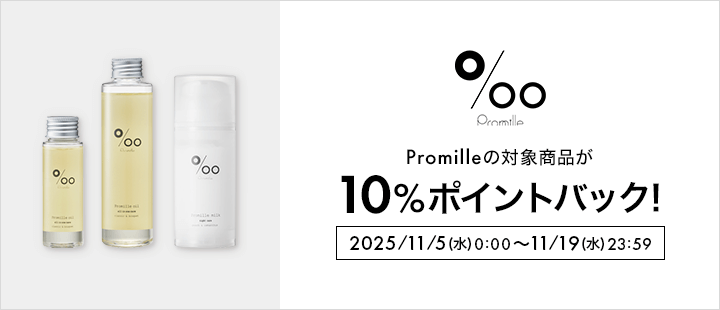 Promille対象商品