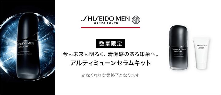 SHISEIDO MEN_アルティミューン セラムキット
