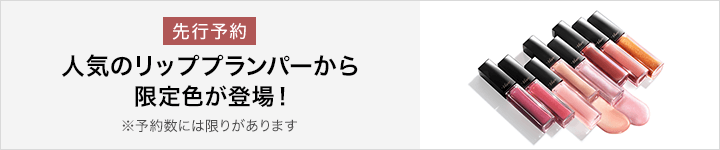 ヴィセ_先行予約
