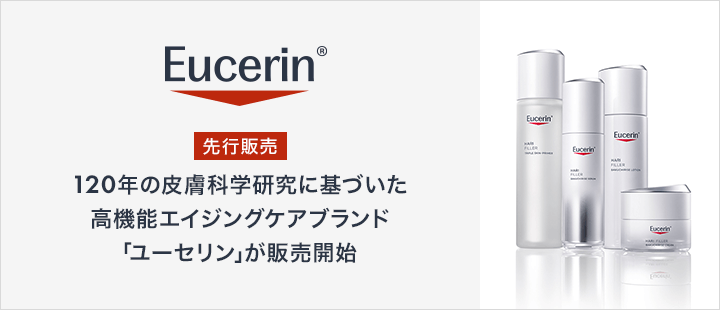 ユーセリン_先行発売
