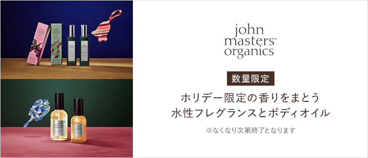 ジョンマスターオーガニック　ホリデー