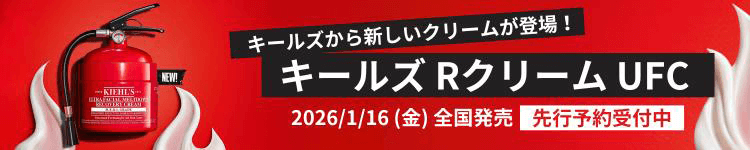 KIEHL'S SINCE 1851　Rクリーム　先行予約