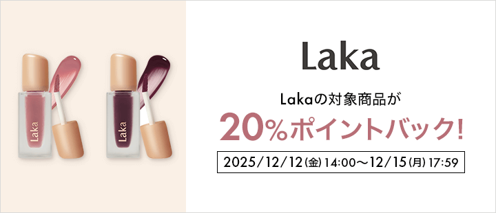 Laka ポイント 対象商品