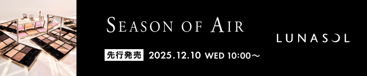 ルナソル 新商品