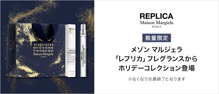 Maison Margiela Fragrances　ホリデーコレクション