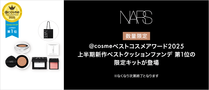 eccp5094_NARS_ベスコス限定キット