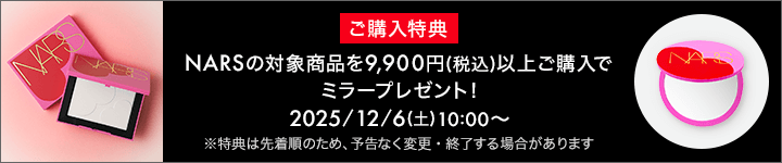 eccp4897_NARS_購入特典対象商品