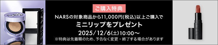 eccp4896_NARS_購入特典（ベスコス受賞記念）