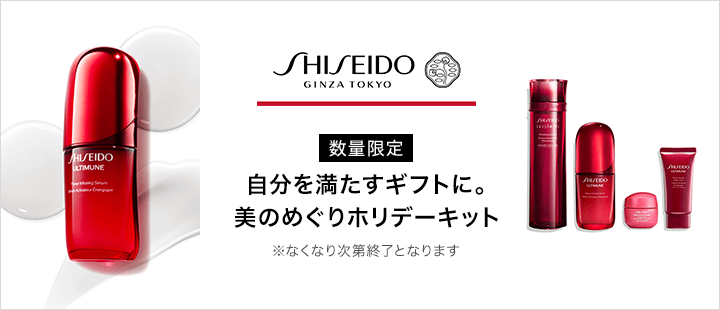 SHISEIDO_美のめぐりホリデーキット