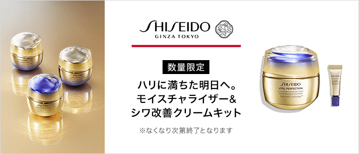 SHISEIDO_モイスチャライザー＆シワ改善クリームキット