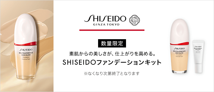 SHISEIDO_ファンデーションキット