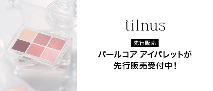 tilnus_パールコア アイパレット
