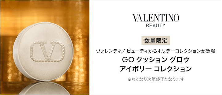 ヴァレンティノビューティー_新商品①