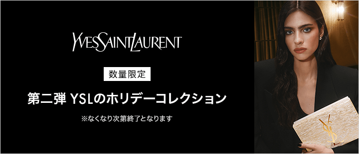 イヴ・サンローラン　ホリデー