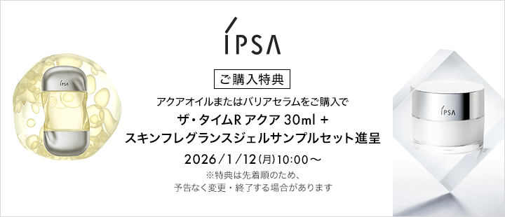 イプサ_eccp5415購入特典