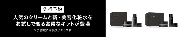 KANEBO_クリームⅡ限定キット
