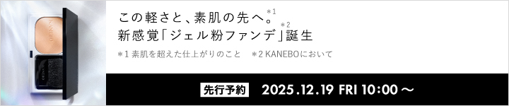KANEBO_先行予約