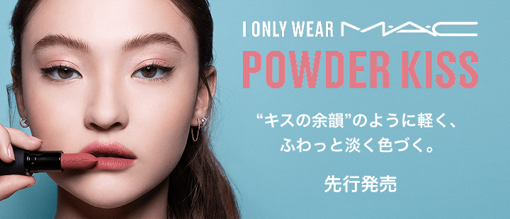 【先行販売】パウダー キス ヘイジー マット リップスティック