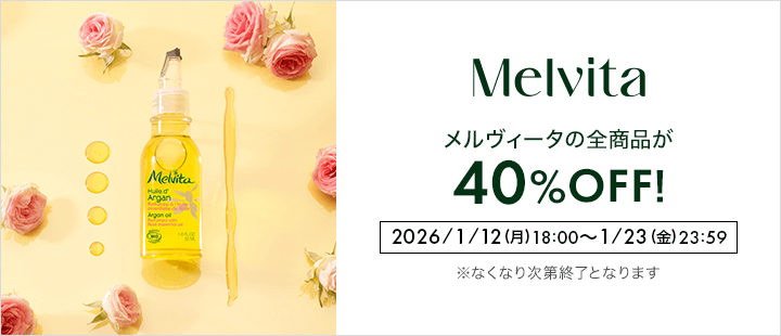 メルヴィータ対象商品