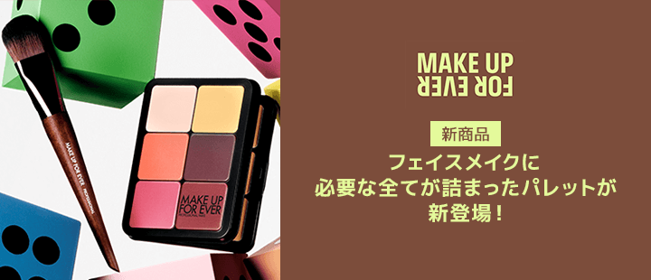 メイクアップフォーエバー HDスキン エッセンシャルパレット