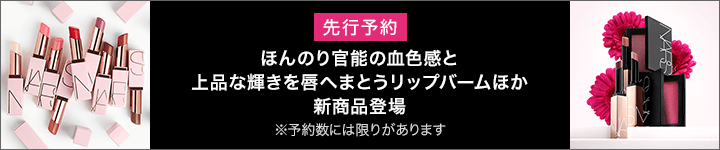 eccp5317_NARS_先行予約（リップ）