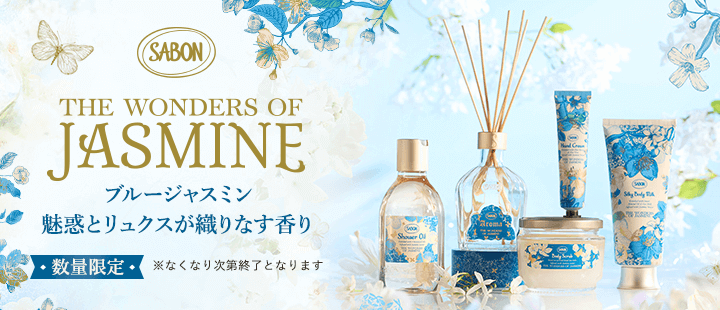 SABON_ワンダー・オブ・ジャスミンコレクション
