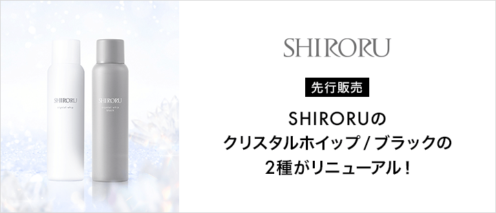 SHIRORU_クリスタルホイップリニューアル
