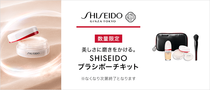 SHISEIDO_ブラシポーチキット
