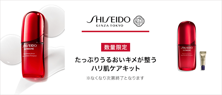 SHISEIDO_ハリ肌ケアキット