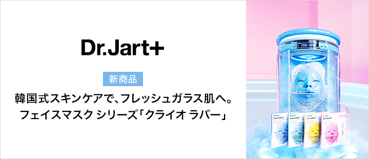 フェイスマスク シリーズ「クライオ ラバー」