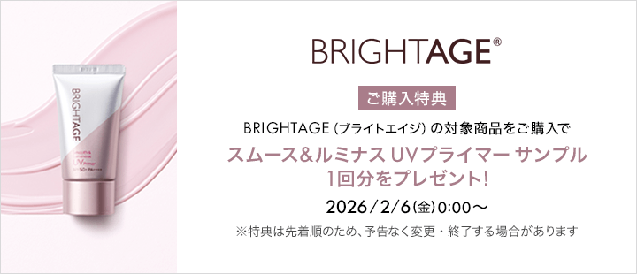 BRIGHTAGE（ブライトエイジ）