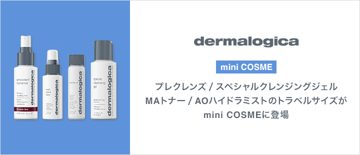 ダーマロジカ　mini cosme