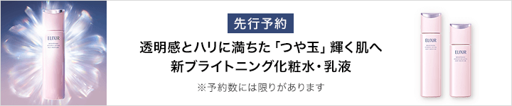 透明感とハリに満ちた「つや玉」輝く肌へ。新ブライトニング化粧水・乳液