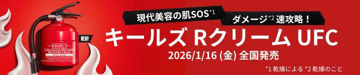 KIEHL'S SINCE 1851　Rクリーム　新商品