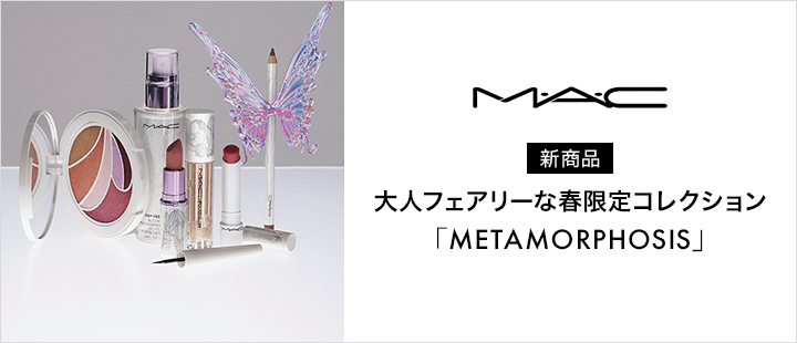 【新商品】M·A·C 2026 スプリング コレクション