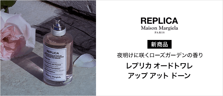Maison Margiela Fragrances　新商品　アップ アット ドーン