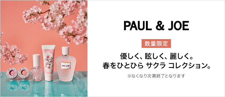 ポール ＆ ジョー_2026 SAKURA COLLECTION