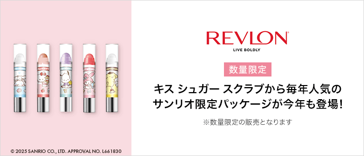 レブロン　キス シュガー スクラブ　サンリオコラボ