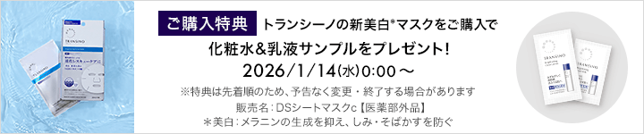 トランシーノ　購入特典