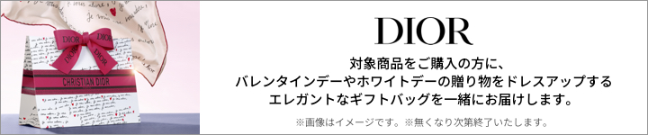 ディオール対象商品