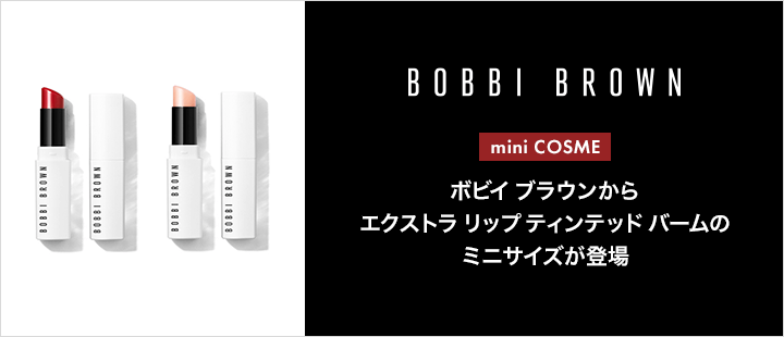 【mini COSME】エクストラ リップ ティンテッド バーム