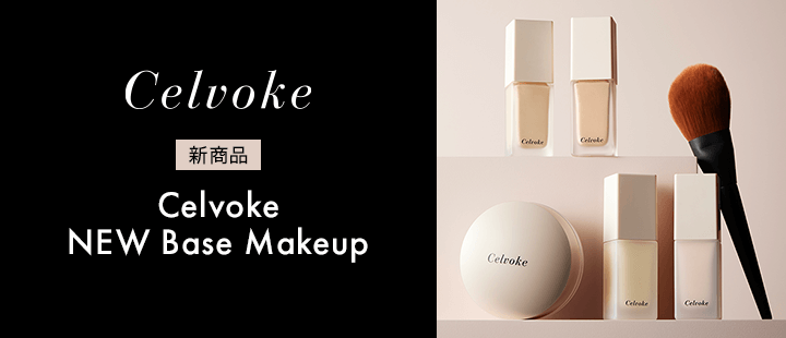 eccp5891 Celvoke 新商品
