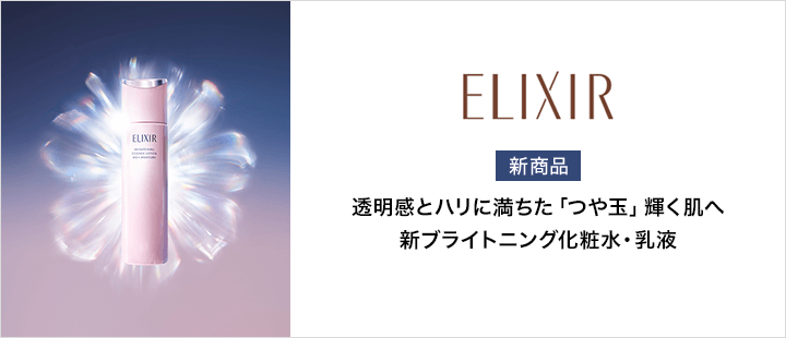 透明感とハリに満ちた「つや玉」輝く肌へ。新ブライトニング化粧水・乳液