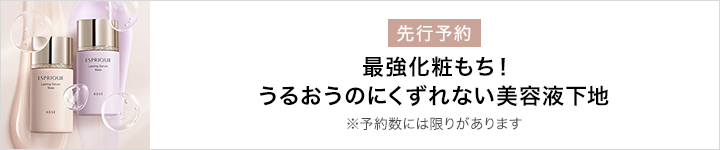 エスプリーク_2月先行予約②
