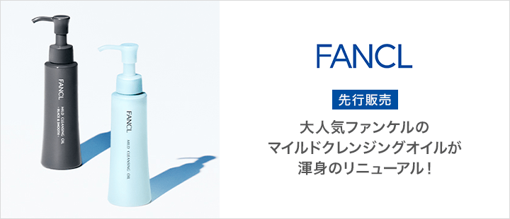 ファンケル_マイクレ先行販売