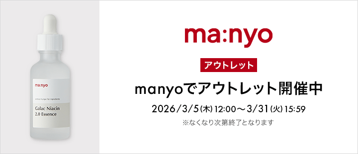 魔女工場(MANYO FACTORY)対象商品