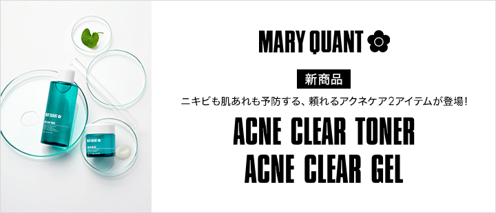 マリークワント　ACNE CLEAR