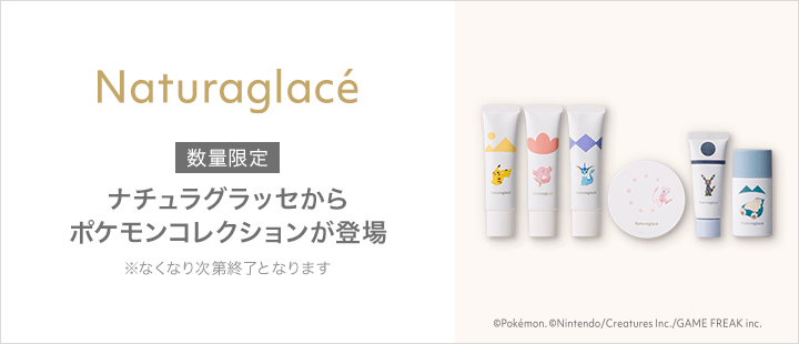 ナチュラグラッセ_ポケモンコラボ